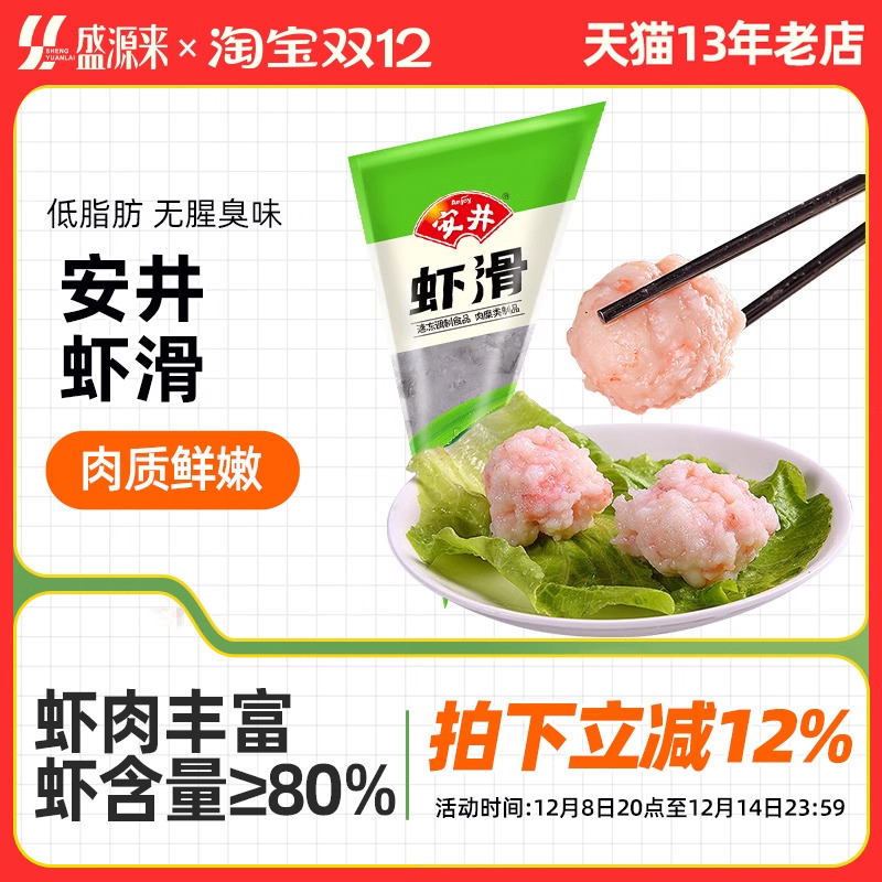 火锅店专用新鲜虾滑安井