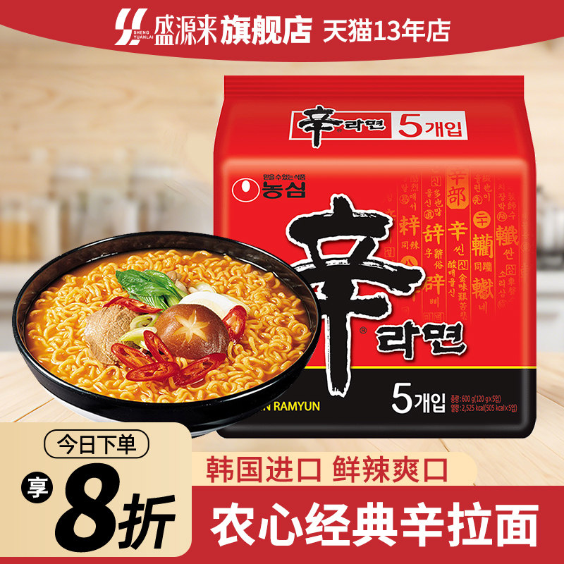 农心辛拉面韩国进口方便面辣白菜面泡面香菇牛肉韩式韩版幸行速食