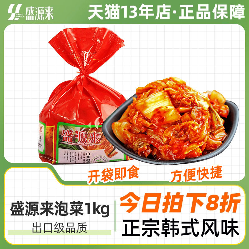 盛源来韩国泡菜正宗辣白菜旗舰店韩式朝鲜延边族延吉酸辣袋装整棵