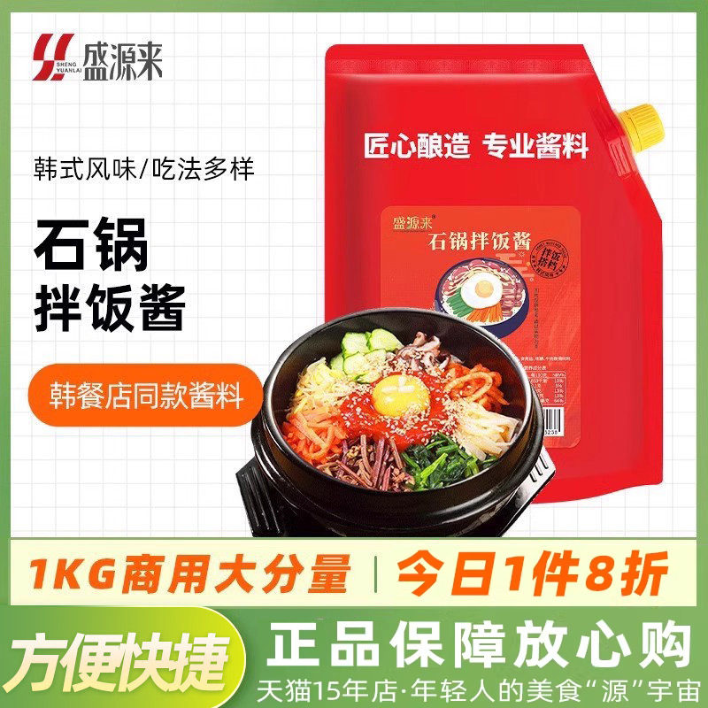 盛源来石锅拌饭酱1kg大规格图片
