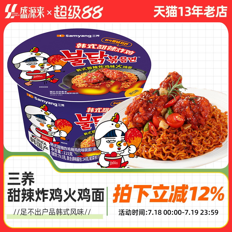 三养火鸡面甜辣炸鸡味115g桶装