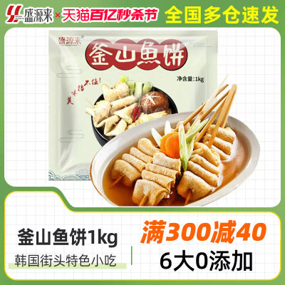 盛源来韩式釜山鱼饼1kg