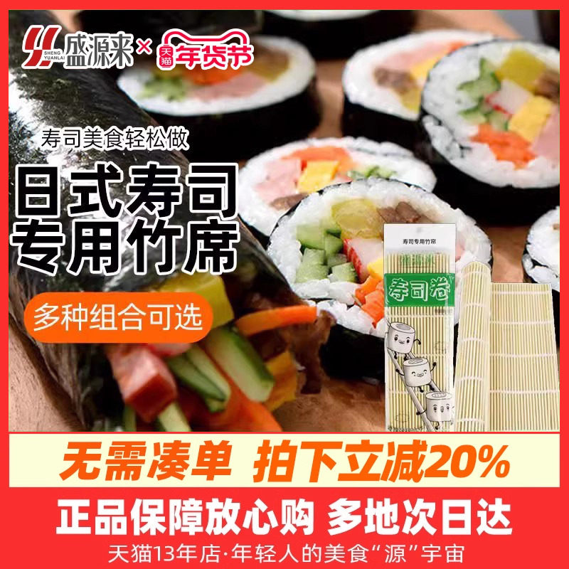 日式寿司工具套装海苔全套竹帘紫菜包饭卷帘竹制帘子家用帘不粘,厨房/烹饪用具,寿司帘,淘宝优惠券,粉丝福利购,淘宝优惠卷