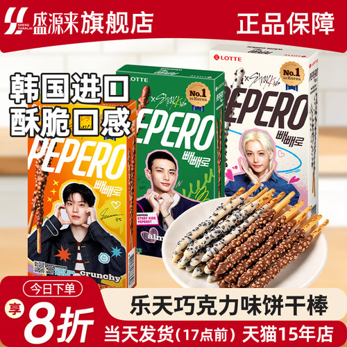 进口韩国饼干棒条乐天