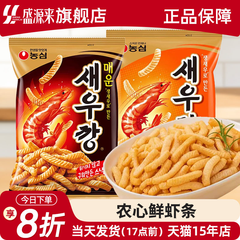 农心鲜虾条韩国进口薯片薯条虾片零食原装辣味休闲膨化食品酥脆