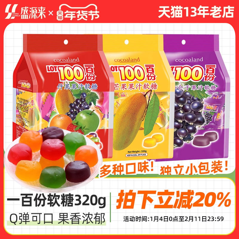 进口lot100一百份果汁软糖cocoaland一百分100分百水果糖QQ橡皮糖