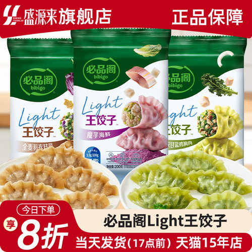 必品阁Light王饺子羽衣甘蓝魔芋