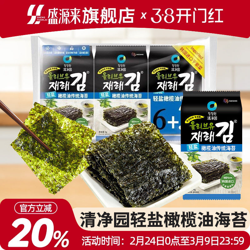 韩国清净园轻盐橄榄油海苔儿童零食即食袋装包饭紫菜拌饭烤海苔片