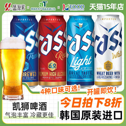 韩国进口CASS凯狮淡爽啤酒
