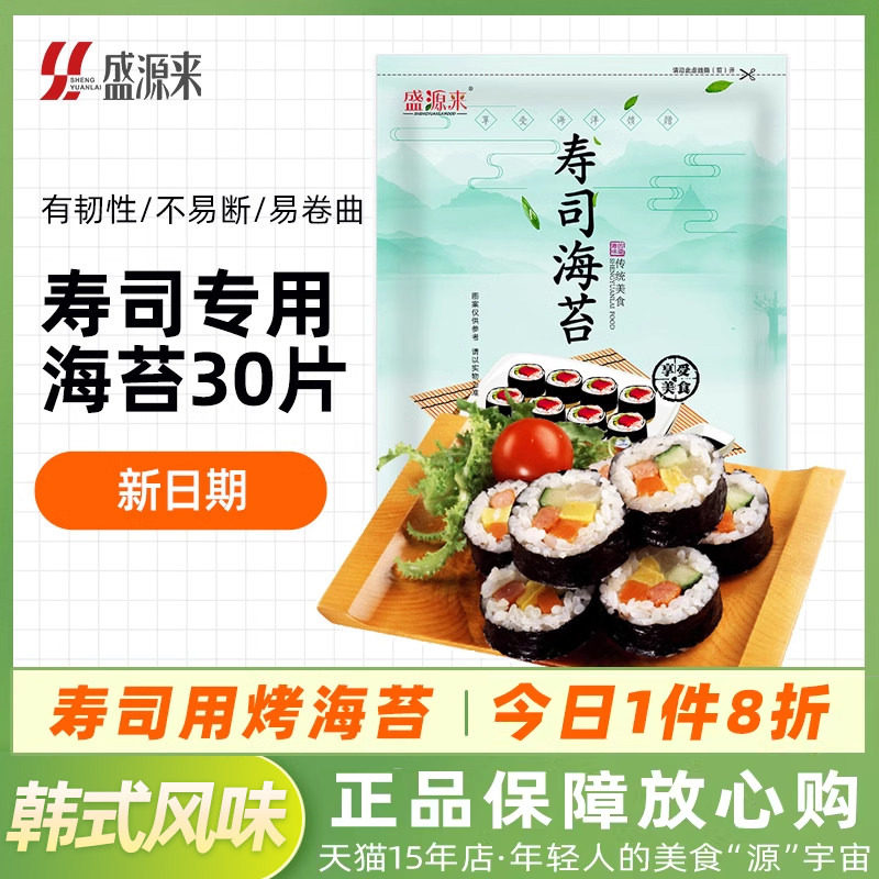 寿司海苔片大片装做紫菜包饭用的工具套装食材配料日本料理店专用