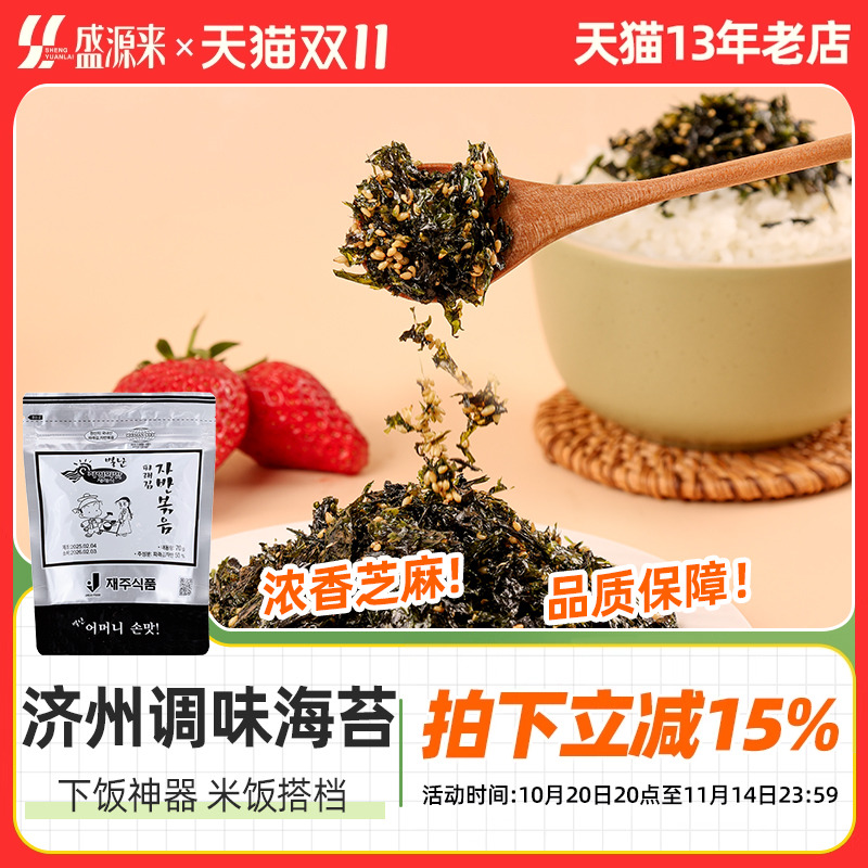 济州海苔碎韩国进口拌饭专用紫菜韩式饭团0无添加儿童拌米饭即食