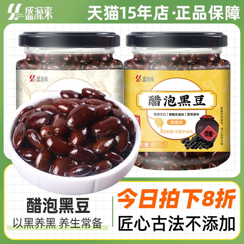 醋泡黑豆老陈醋传统古法手工绿芯肾形黑豆无蔗糖河南特产即食食品