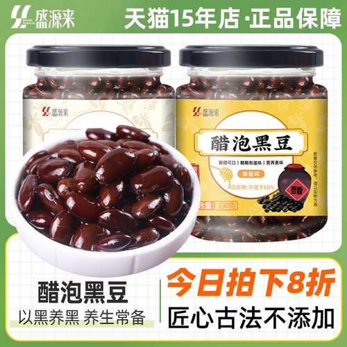 盛源来醋泡黑豆230g2口味