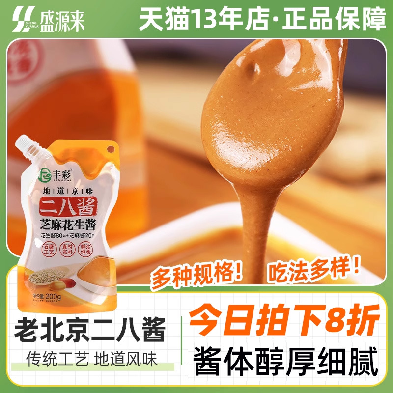 丰彩老北京二八酱芝麻花生酱麻酱