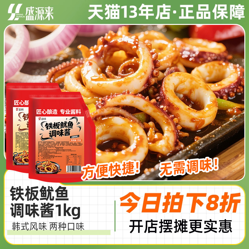 铁板鱿鱼专用酱秘制酱料烤韩式豆腐香辣朝鲜族辣鸡爪烧烤辣酱商用