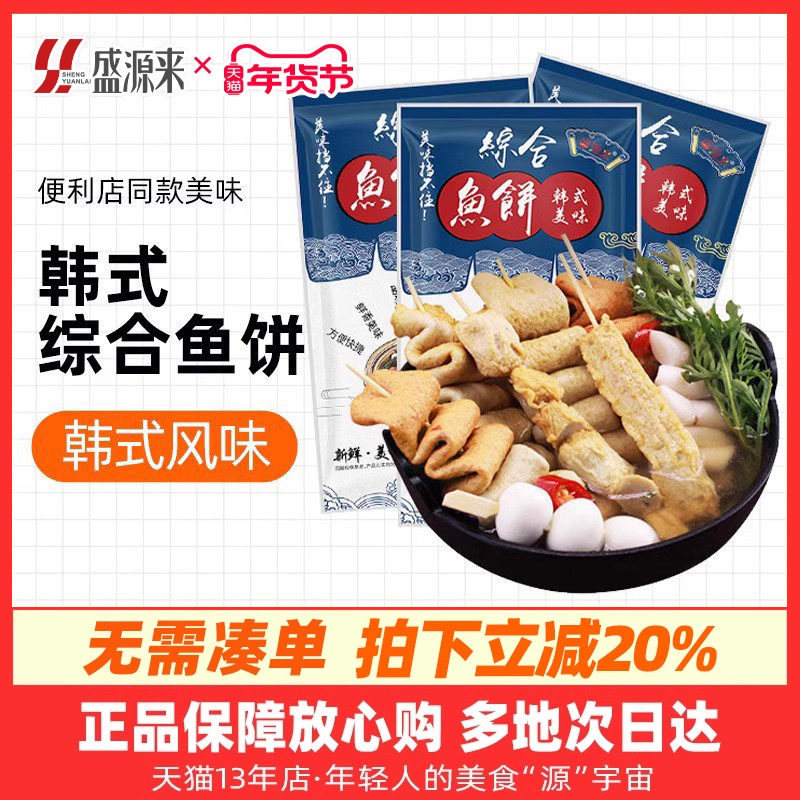 综合釜山鱼饼韩式甜不辣韩国火锅炒年糕日本关东煮串串半成品材料,水产肉类/新鲜蔬果/熟食,鱼糕/鱼饼,淘宝优惠券,粉丝福利购,淘宝优惠卷