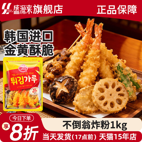 不倒翁炸粉1kg韩国进口油炸专用