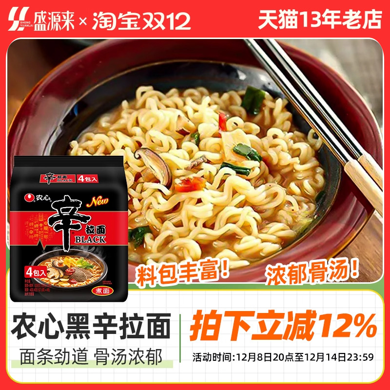 韩国农心黑色辛拉面134g*4袋