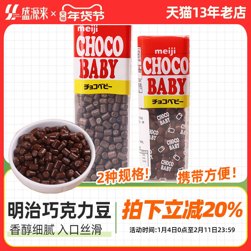 日本进口明治巧克力豆bb豆小粒meiji钢琴牛奶纯特浓可可儿童零食,零食/坚果/特产,巧克力制品,淘宝优惠券,粉丝福利购,淘宝优惠卷