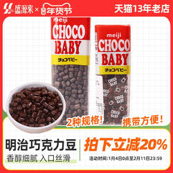 日本进口明治巧克力豆bb豆小粒meiji钢琴牛奶纯特浓可可儿童零食