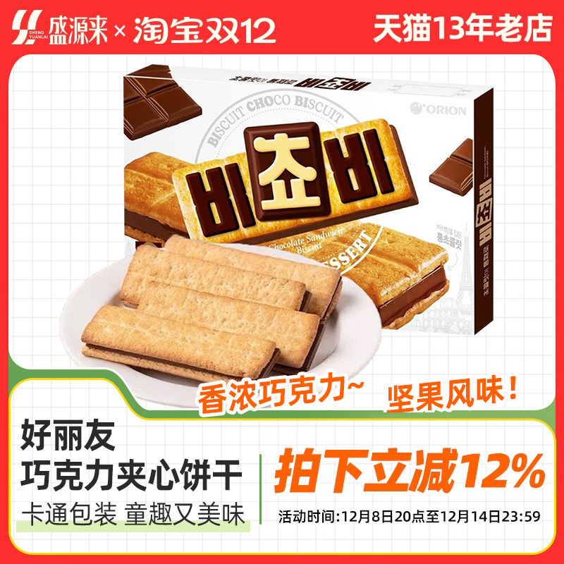 韩国好丽友巧克力夹心饼干125g