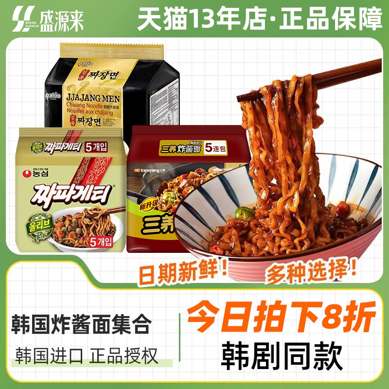 韩国炸酱面农心八道三养混搭组合