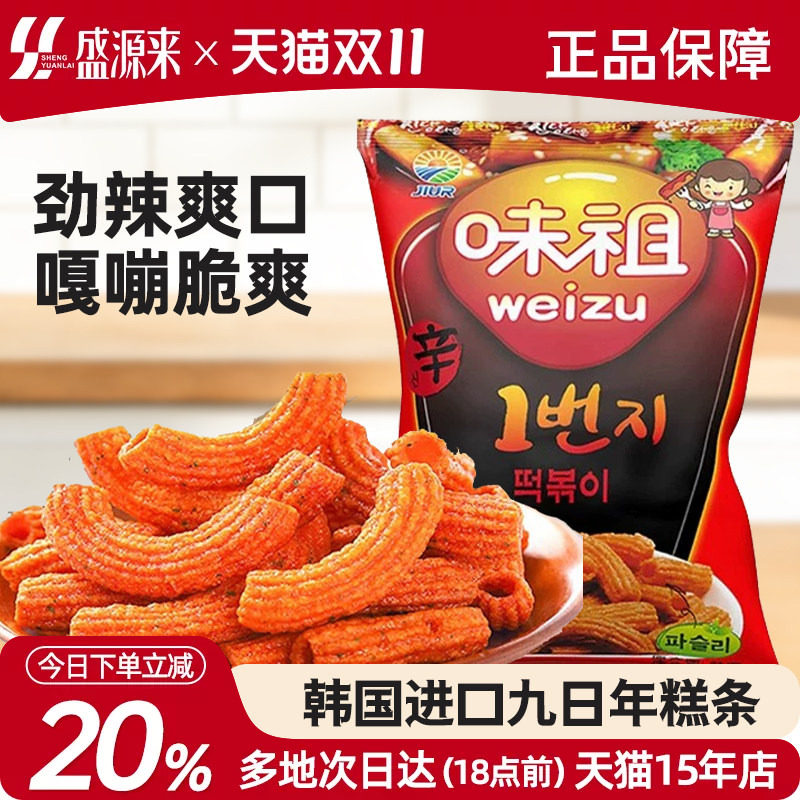 九日味祖炒年糕条甜辣辣祖韩国进口膨化休闲食品辣味零食网红解馋