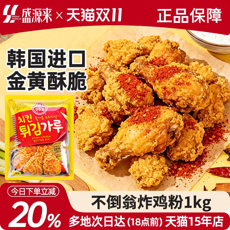 不倒翁炸鸡粉韩国进口油炸专用炸粉裹粉脆皮鸡翅预拌面粉面包糠