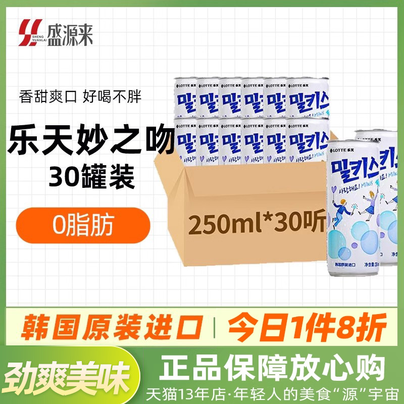 韩国乐天妙之吻碳酸饮料250ml