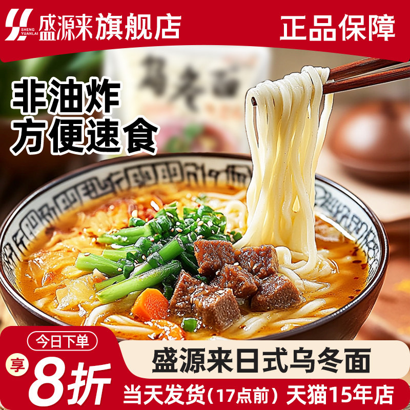 日式乌冬面速食鲜面条湿面日本炒面韩国部落火锅麻辣烫食材料袋装