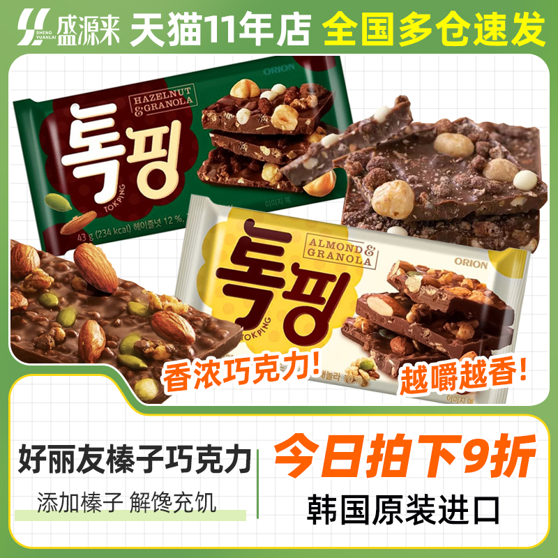 韩国原装进口好丽友巧克力43g
