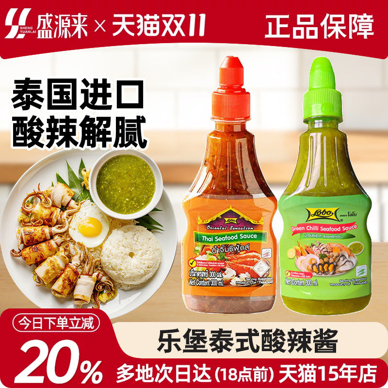 乐煲泰式酸辣酱泰国进口乐堡海鲜蘸酱调味凉拌甜辣酱烤肉火锅lobo