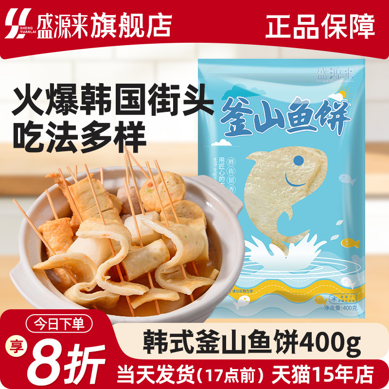 釜山韩国鱼饼韩式炒年糕711日式关东煮食材火锅海鲜鱼糕串汤低脂