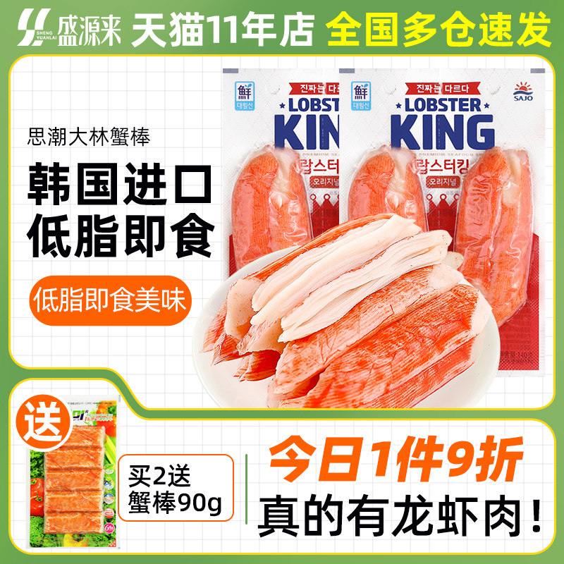 韩国思潮大林鳕龙虾模拟蟹肉棒思潮手撕蟹柳即食虾蟹棒蟹足棒低脂怎么样,好用不?
