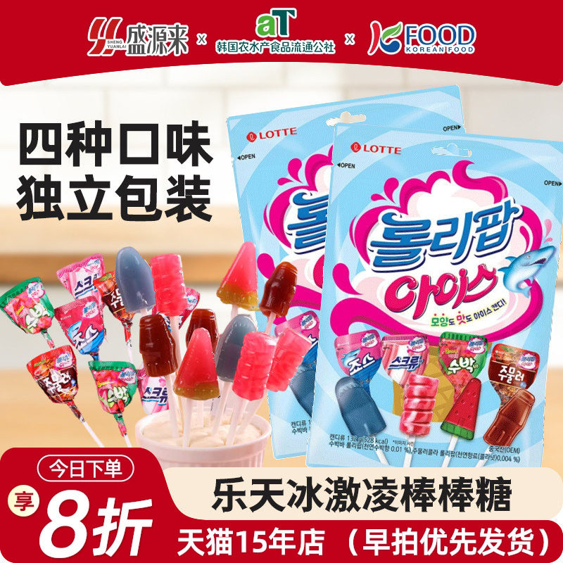 韩国进口乐天冰淇淋棒棒糖儿童可乐西瓜冰激凌糖果水果糖网红爆款