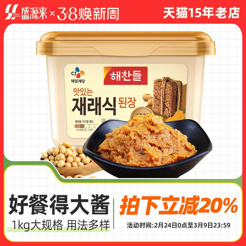 好餐得韩国大酱正宗韩式大酱汤专用酱东北朝鲜酱汤酱日本味增汤酱