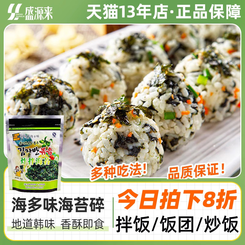 海多味炸拌海苔韩式饭团香松芝麻海苔韩国拌饭海苔碎儿童即食零食