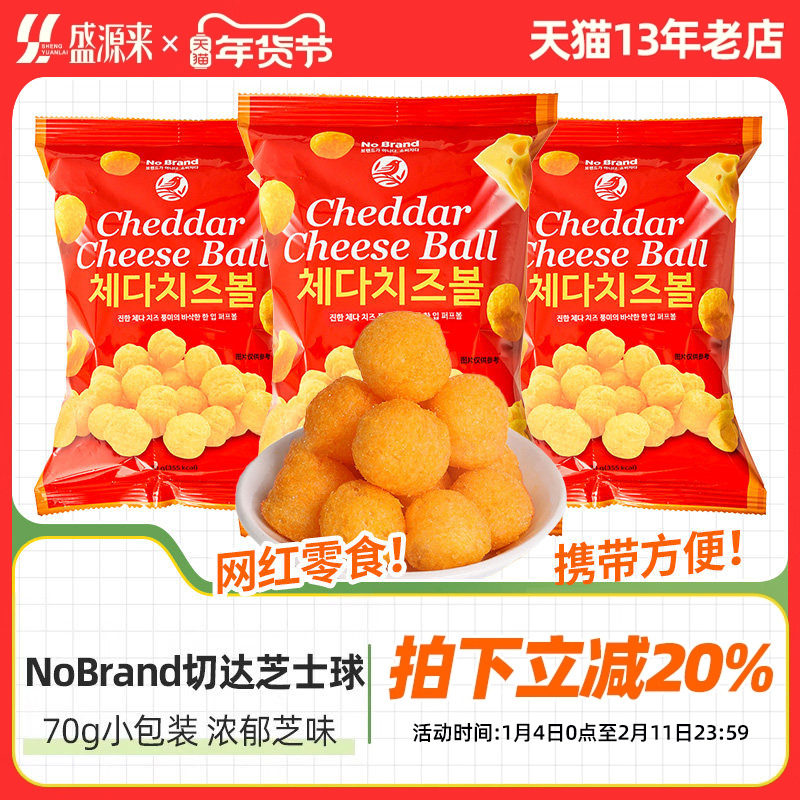 NoBrand诺倍得韩国多重奶酪切达芝士球进口小零食儿童爆米花饼干