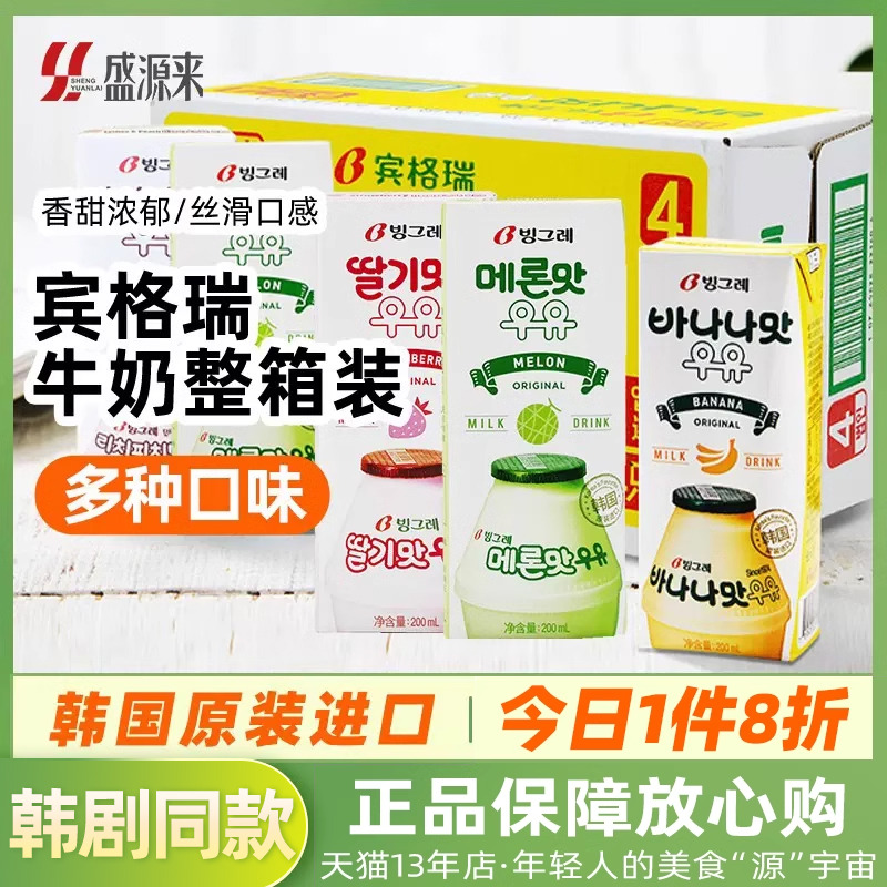 韩国进口宾格瑞香蕉草莓牛奶饮料