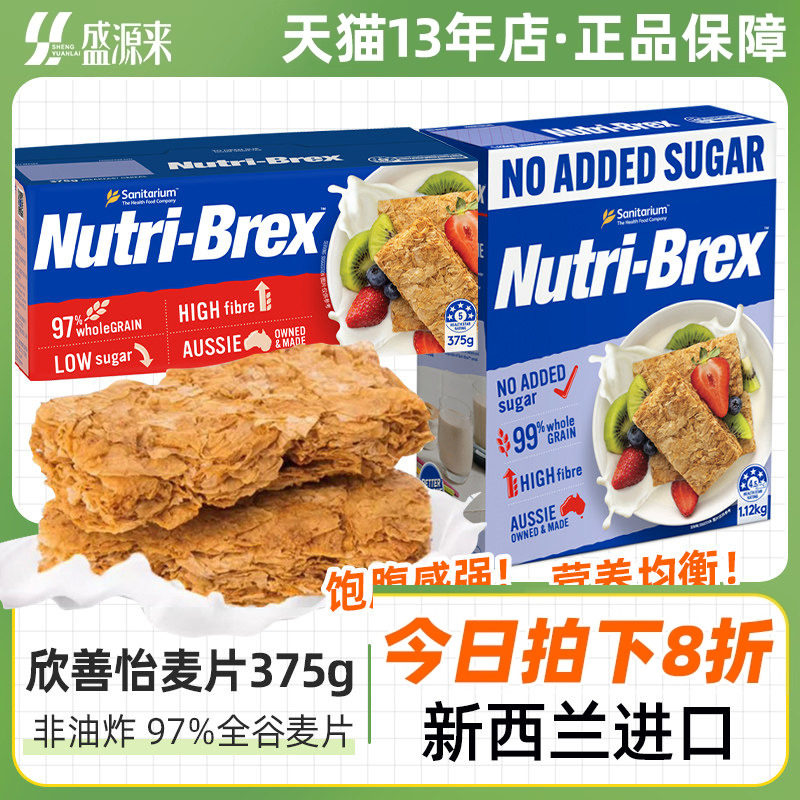 欣善怡麦片澳洲原装进口燕麦片糖谷物脆饼干棒低脂0无nutribrex