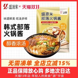 盛源来韩式部落火锅酱食材底料韩国辣酱调料配料材料酱料料包锅底