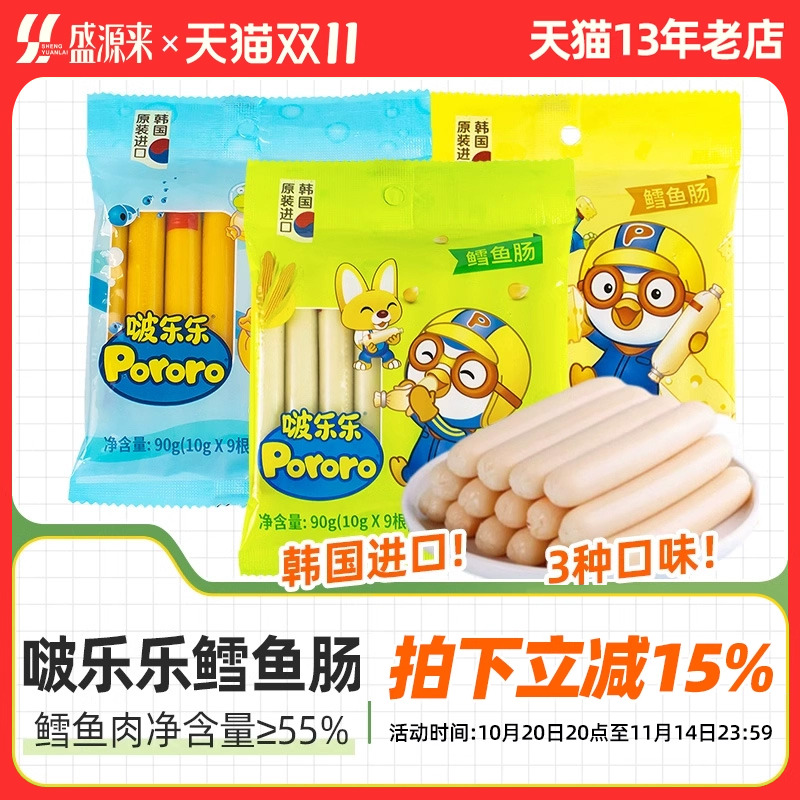 韩国进口啵乐乐鳕鱼肠儿童深海雪鱼肠 送婴儿婴幼儿一岁宝宝食谱