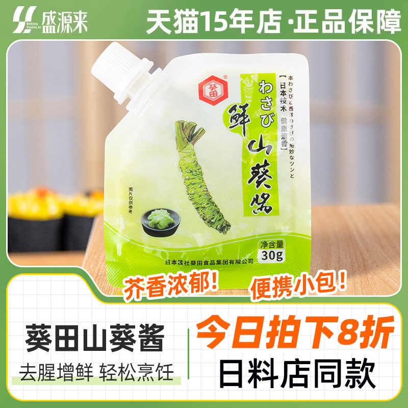 葵田山葵酱辣根日式芥末青芥辣日料刺身料理调味寿司调料小包装