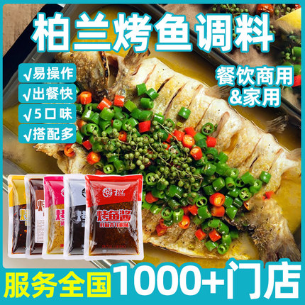 柏兰烤鱼调料家用秘制酱料青花椒鱼专用料正宗重庆万州半天底料妖