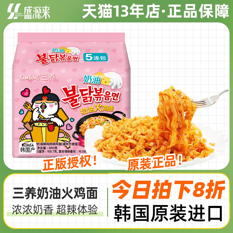 韩国进口奶油味火鸡面粉色芝士味方便面三养超辣方便面变态辣拌面