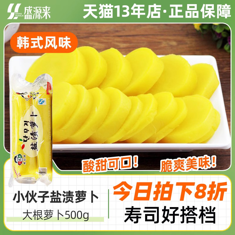 小伙子寿司萝卜条调味日式金大根韩国紫菜包饭材料食材酸甜黄萝卜