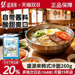 盛源来韩国冷面东北朝鲜族正宗韩式凉面延边朝族特产美食速食面条