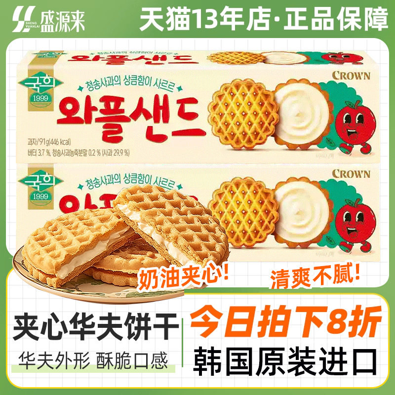 克丽安华夫夹心饼干华夫饼苹果味韩国进口儿童零食曲奇休闲GROWN
