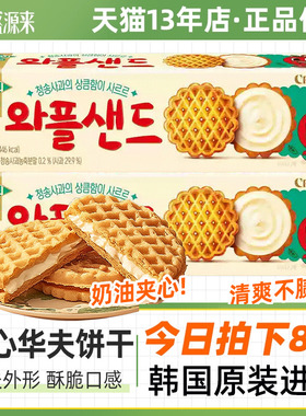 克丽安华夫夹心饼干华夫饼苹果味韩国进口儿童零食曲奇休闲GROWN