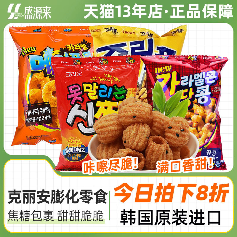 克丽安玉米脆花生膨化粒蜡笔小新芝麻脆零食追剧休闲韩国原装进口